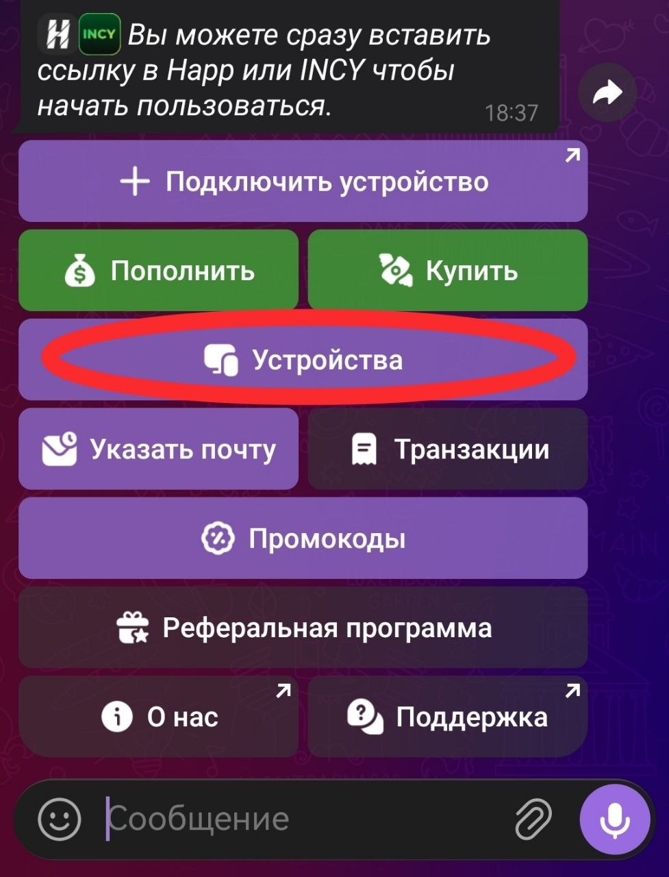 Устройства - переход